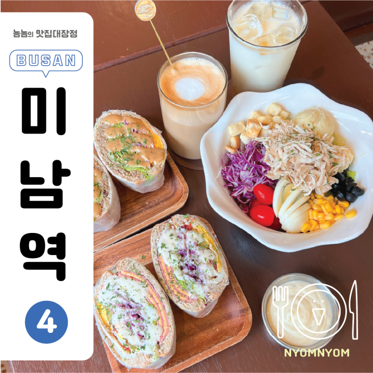  화개리1972 동래점 | 양이 혜자스러운 미남역 브런치 카페 (재방문)