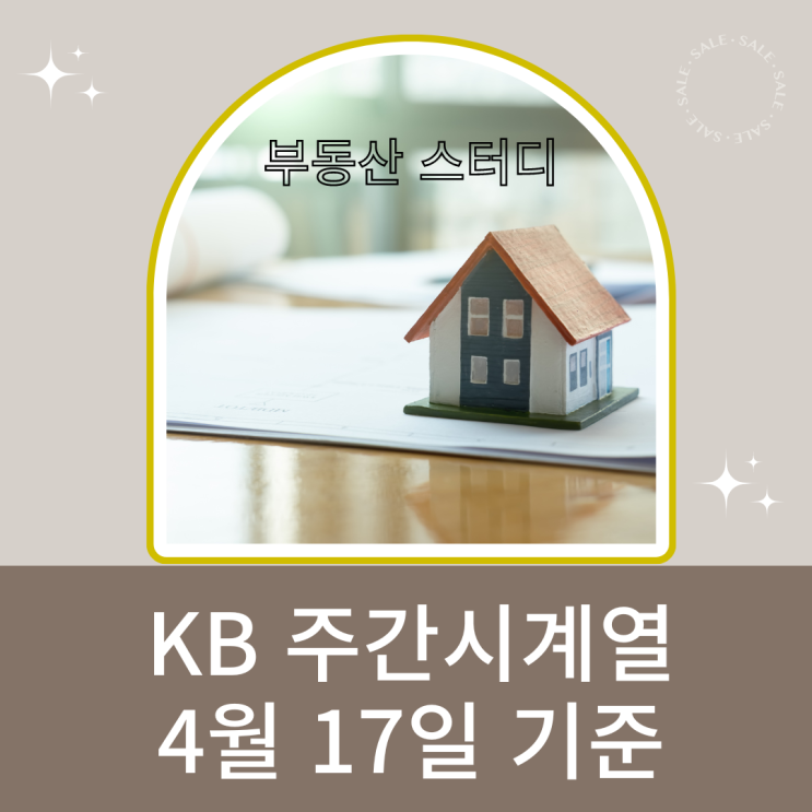 KB주간시계열 4월 17일기준 통계