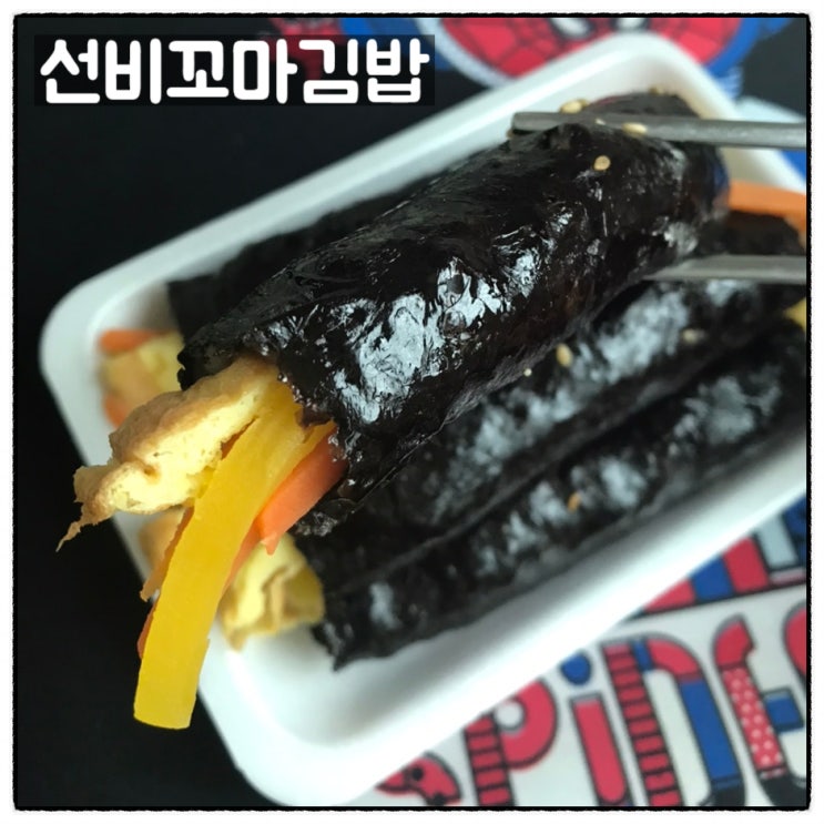 가장동 선비꼬마김밥 막둥이 소풍김밥 맛 가격 내돈내산 구입후기