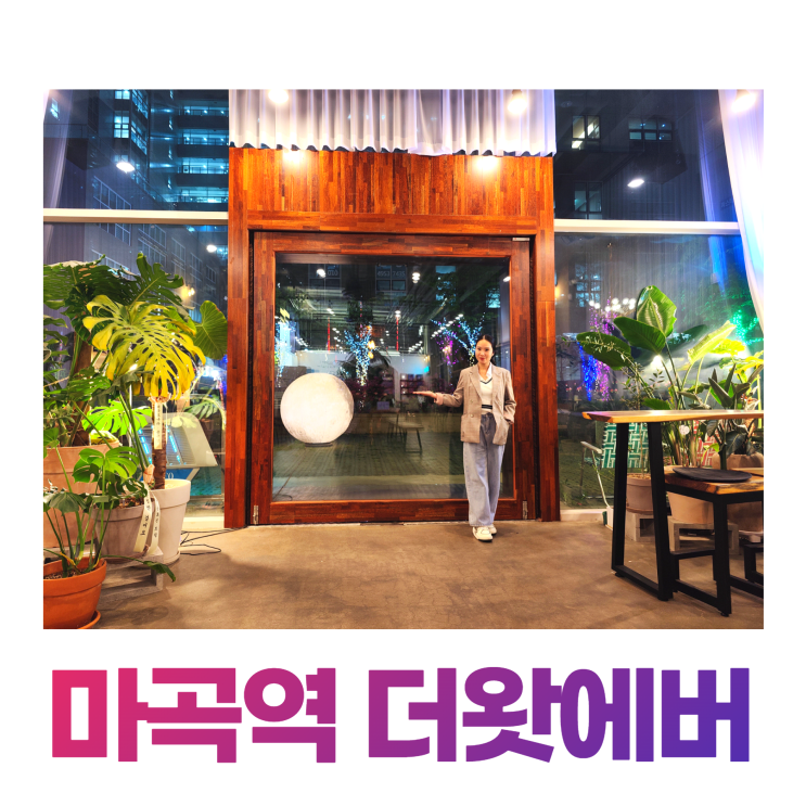 서울 마곡 파스타 맛집 더왓에버 포토존 가득한 가족 나들이 추천 서울 마곡 파스타 맛집 더왓에버 포토존 가득한 가족 나들이 추천