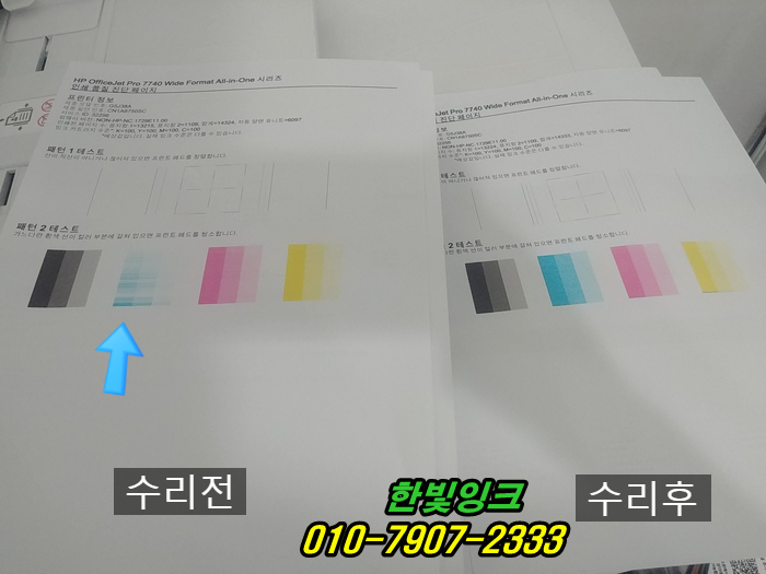 인천 서구 오류동 HP7740 무한잉크 프린터 소모품시스템문제 인쇄불량  출장 수리 헤드노즐점검 및 석션