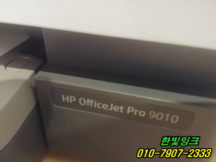 인천 연수구 동춘동 복합기 HP 오피스젯 9010 송도 무한잉크 프린터 소모품시스템문제 출장 수리 및 점검 인천 연수구 동춘동 복합기 HP 오피스젯 9010 송도 무한잉크 프린터 소모품시스템문제 출장 수리 및 점검