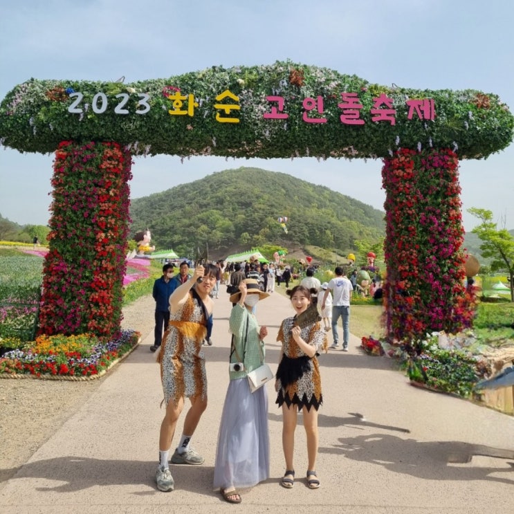  화순 고인돌축제 만연산수만리철쭉 무등산양떼목장 주말 광주근교 아이와가볼만한곳