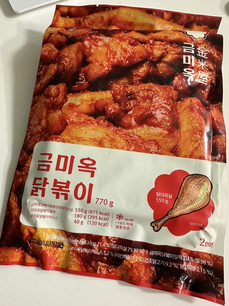  마켓 컬리 밀키트 추천, 금미옥 닭볶이 닭갈비 떡볶이 ( 내돈내산 찐 후기 )