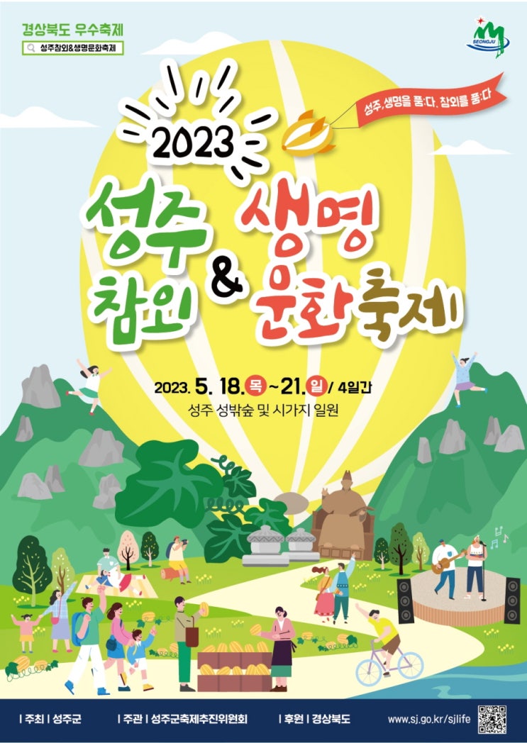 성주참외 생명문화축제 (23.05.18~23.05.21) 성주참외 생명문화축제 (23.05.18~23.05.21)