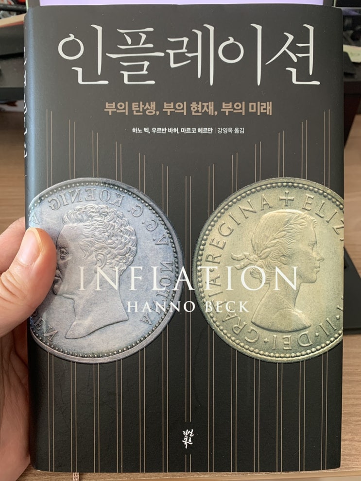  4월 세 번째 읽은 책은 <인플레이션>