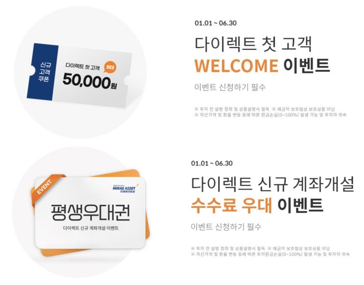  주식어플 신규 계좌 개설 이벤트 및 투자지원금 혜택 (Feat. 국내 주식, 해외 주식 거래 수수료 및 환전 우대)