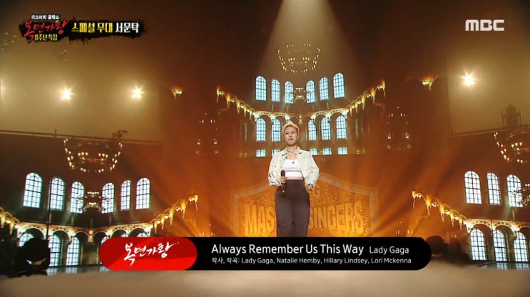 [복면가왕] 서문탁 - Always Remember Us This Way [노래듣기, Live 동영상]