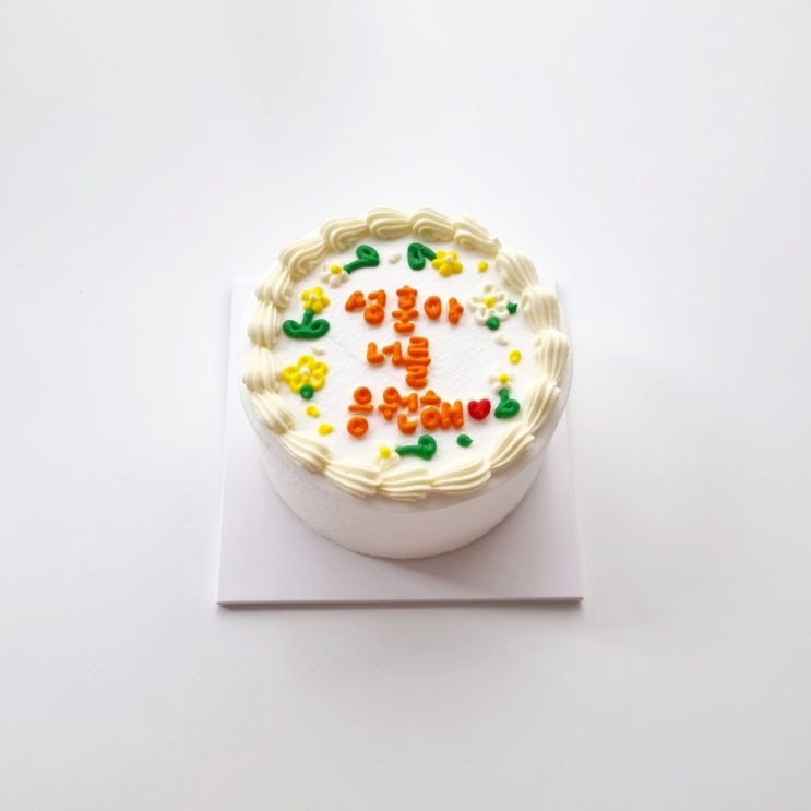  울산레터링케이크//제이베이크 제과점//울산 남구 레터링 케이크