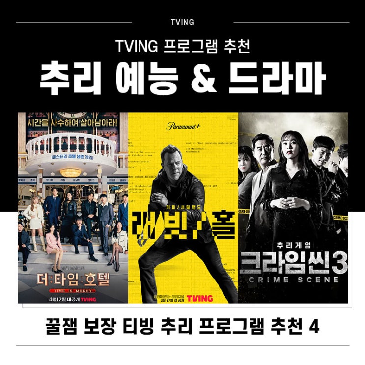 티빙 추천 <b>추리</b> 예능프로그램... 래빗홀, <b>여고추리반</b>, 크라임씬