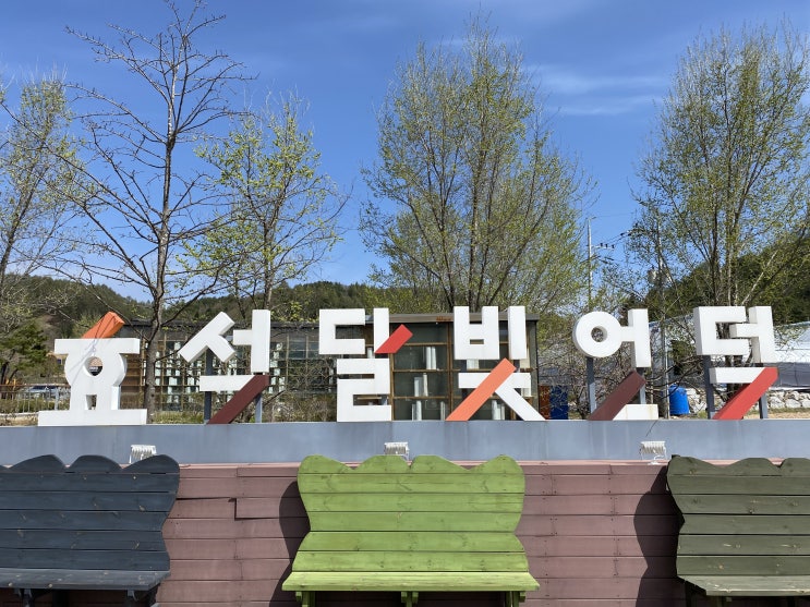  강원도 평창 봉평 효석달빛언덕(할인방법) 후기