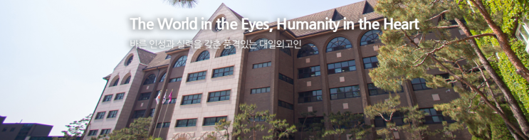 2022학년도 대일외국어고등학교 학교정보 2022학년도 대일외국어고등학교 학교정보
