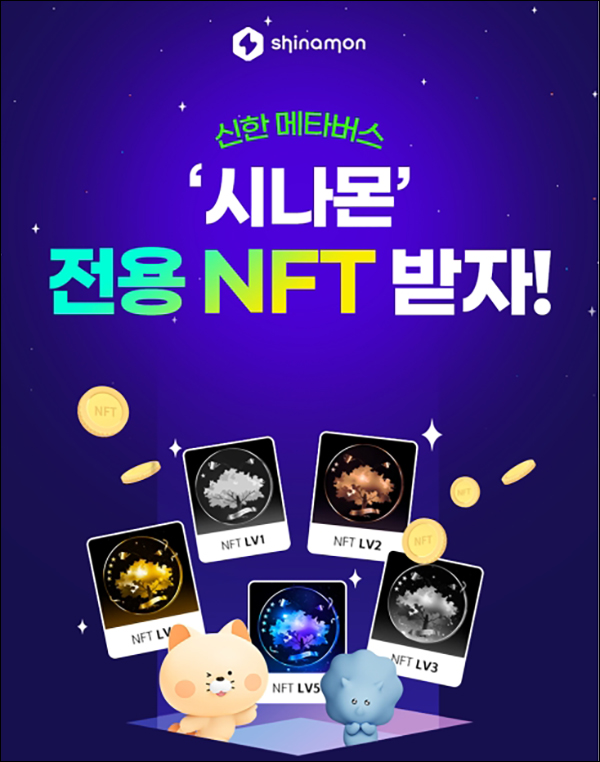 신한쏠 시나몬 NFT월렛 가입 이벤트(스벅 2,000명)추첨 신한쏠 시나몬 NFT월렛 가입 이벤트(스벅 2,000명)추첨