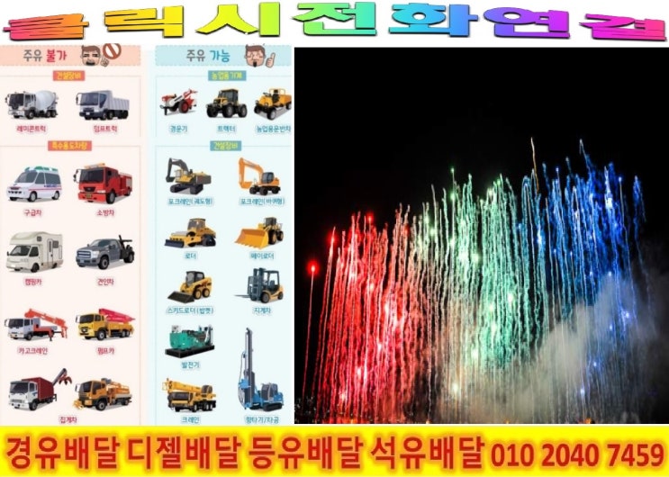  <국제유가 동향>18/5/17일 서울 마포구 경유배달합니다. 마포구 경유배달 공덕동 경유배달..등 배달합니다.
