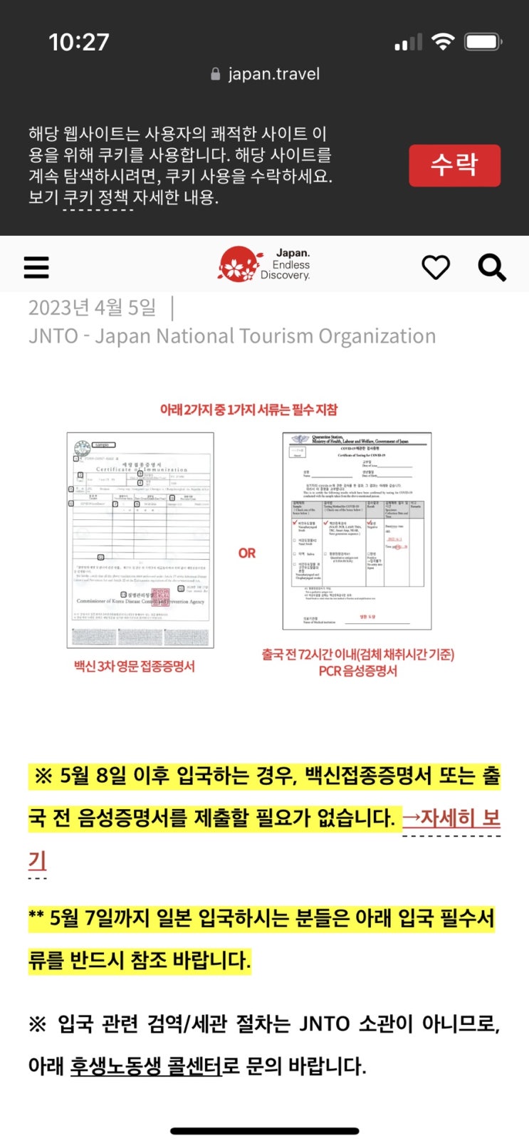  비짓재팬 (5/8일 이후부터는 백신접종증명서 )