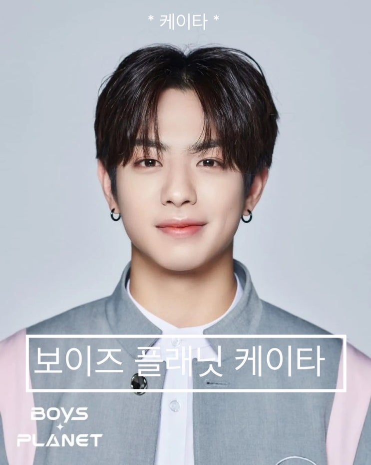  [Mnet 보이즈 플래닛] 보플 파이널 올라운더 연습생 ‘케이타’