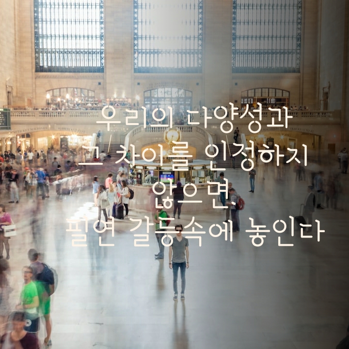 글그램-다양성과 스트레스 글그램-다양성과 스트레스