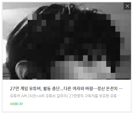 [저녁뉴스] 27만 게임 유튜버, 활동 중단..."다른 여자와 바람…정신 온전치 못해"