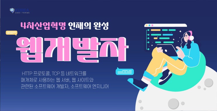 웹 개발자 연봉 및 직군 (백엔드 개발자, 프론트엔드 개발자, 웹 퍼블리셔 등)