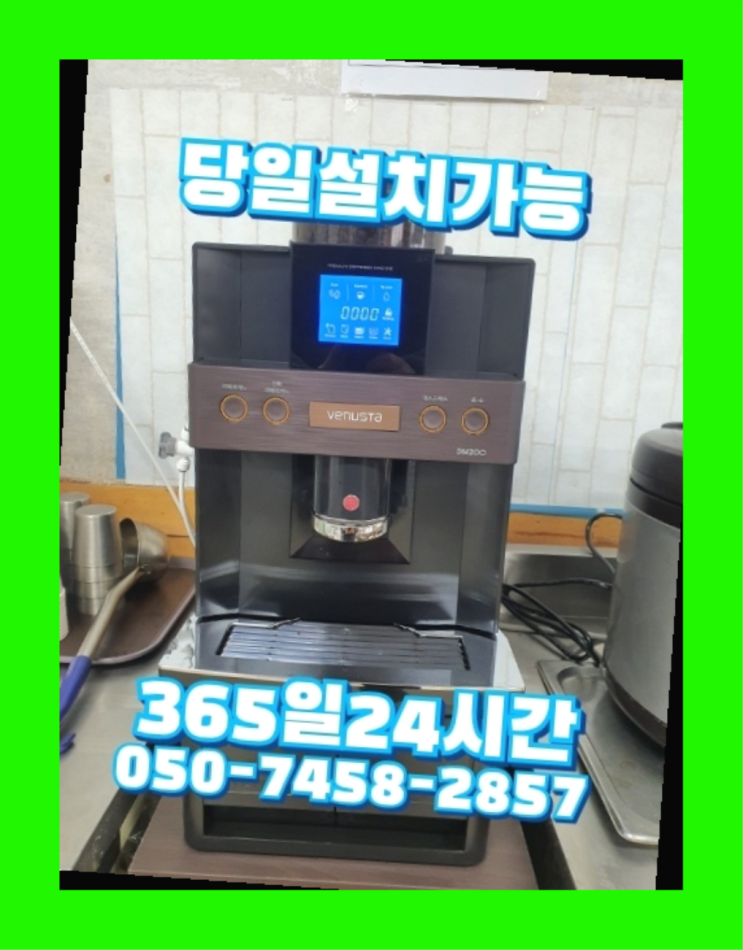  장유3동 옥계동 / 식당커피자판기   너무좋아요