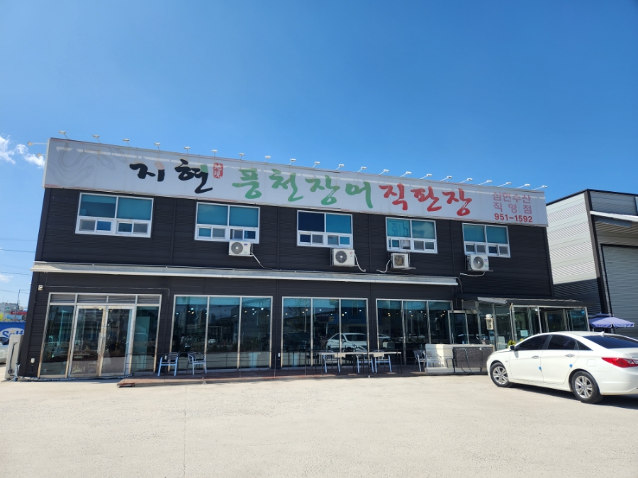 지현풍천장어직판장 삼현수산직영점 사진 1