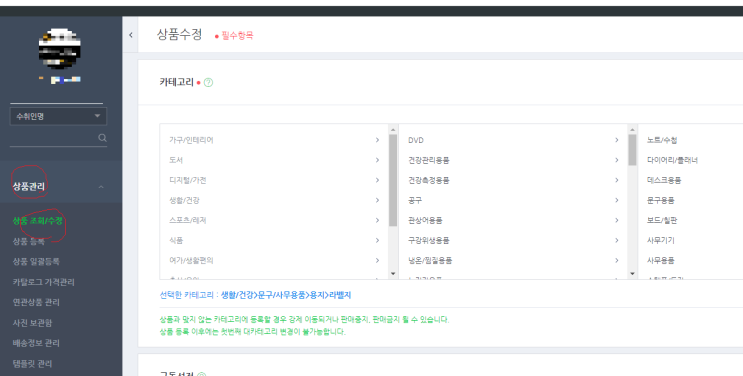  네이버 스토어팜 옵션 설정&변경하는 방법 part2