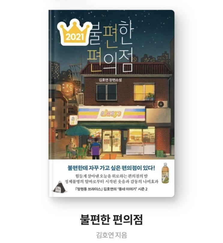  불편한 편의점 독서후기
