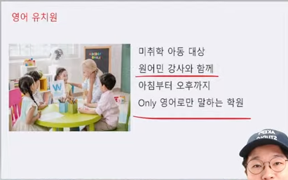  슈카월드 라이브 어린이를 위한 영어 학습 센터의 부상