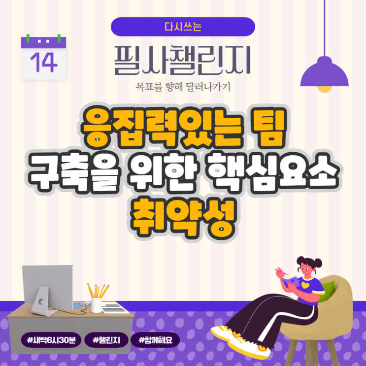 응집력있는 팀 구축을 위한 핵심요소, 취약성 응집력있는 팀 구축을 위한 핵심요소, 취약성