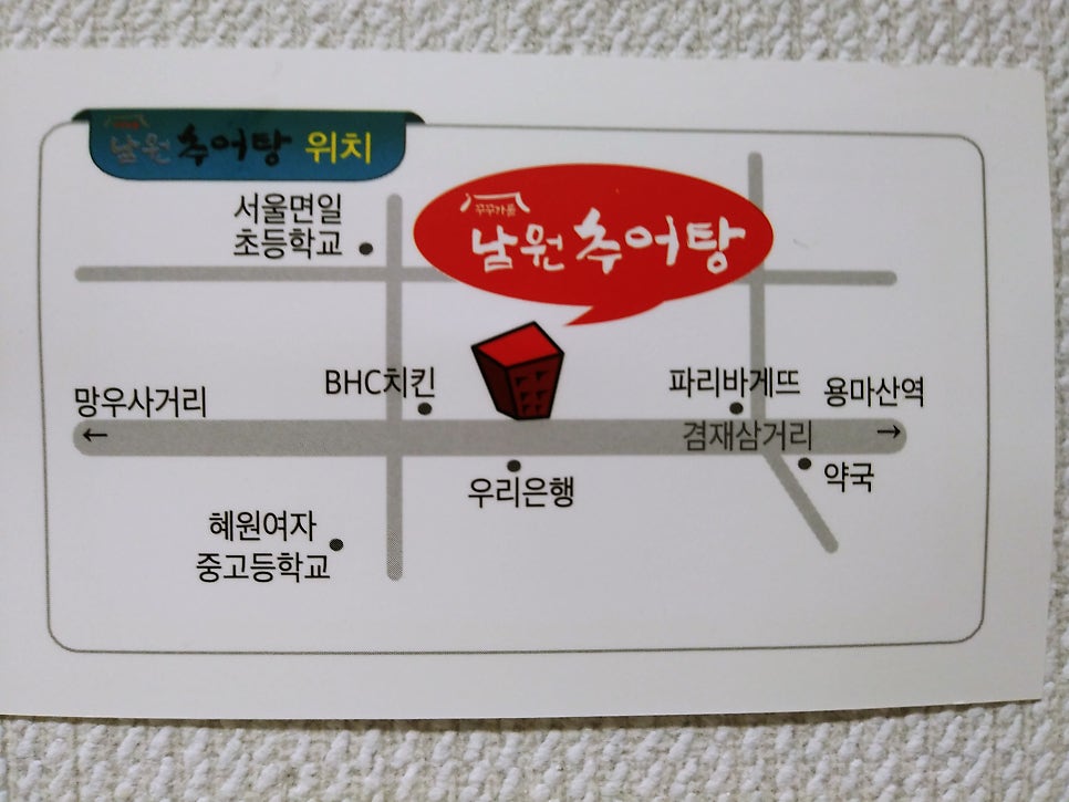 꾸꾸가문남원추어탕 사진 5