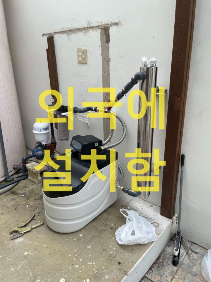  지하수연수기 지하수살균기, 해외 사이판 배송 자가 설치완료