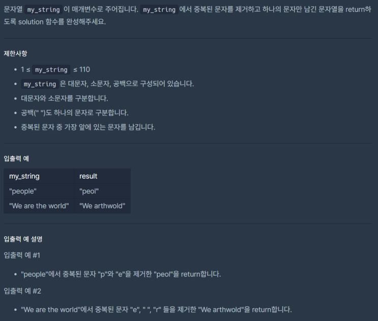  JavaScript_중복된 문자 제거_school_programmers