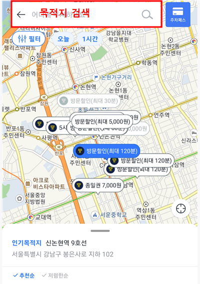 주말 한강공원 주차장 자리 확인하기 - 서울주차정보 어플, 카카오T
