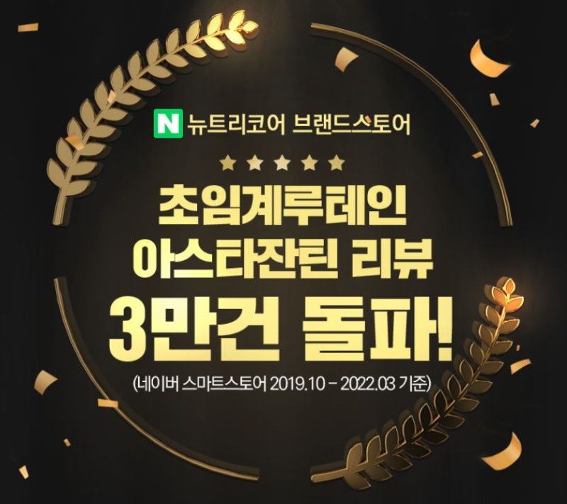 #뉴트리코어루테인아스타잔틴구입처 #NCS초임계루테인아스타잔틴 4+1행사 공식판매처 *전화....