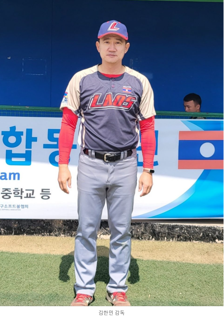 [<b>이만수</b> 칼럼] 라오스<b>야구대표팀</b> 김한민 감독의 ‘겸손과 과묵’
