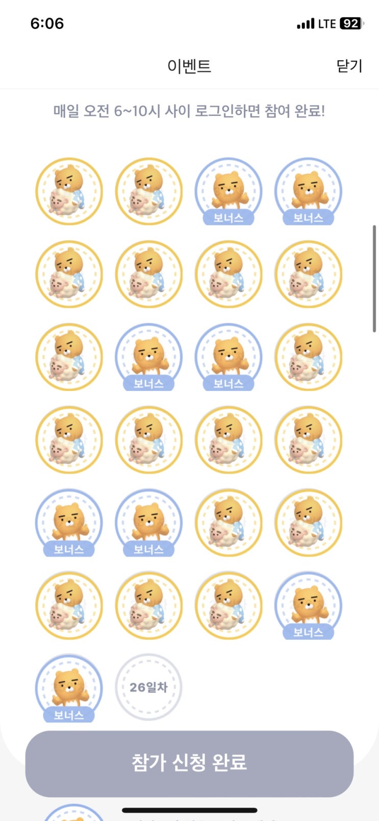  카카오뱅크 굿모닝 챌린지 3억 이벤트 결과는?