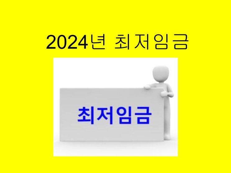  2023년도 최저임금 위원회 내달에  2024년도 최저임금 첫 전원회의 개최