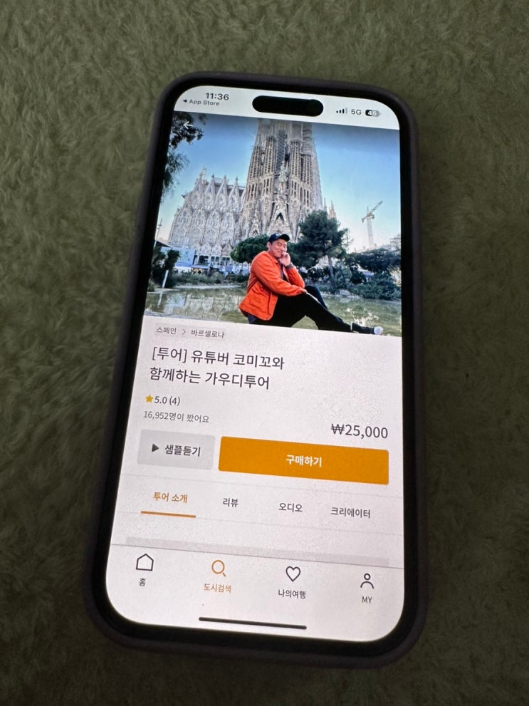  코미꼬 가우디투어 투어라이브 구엘공원 ( 오디오가이드 )