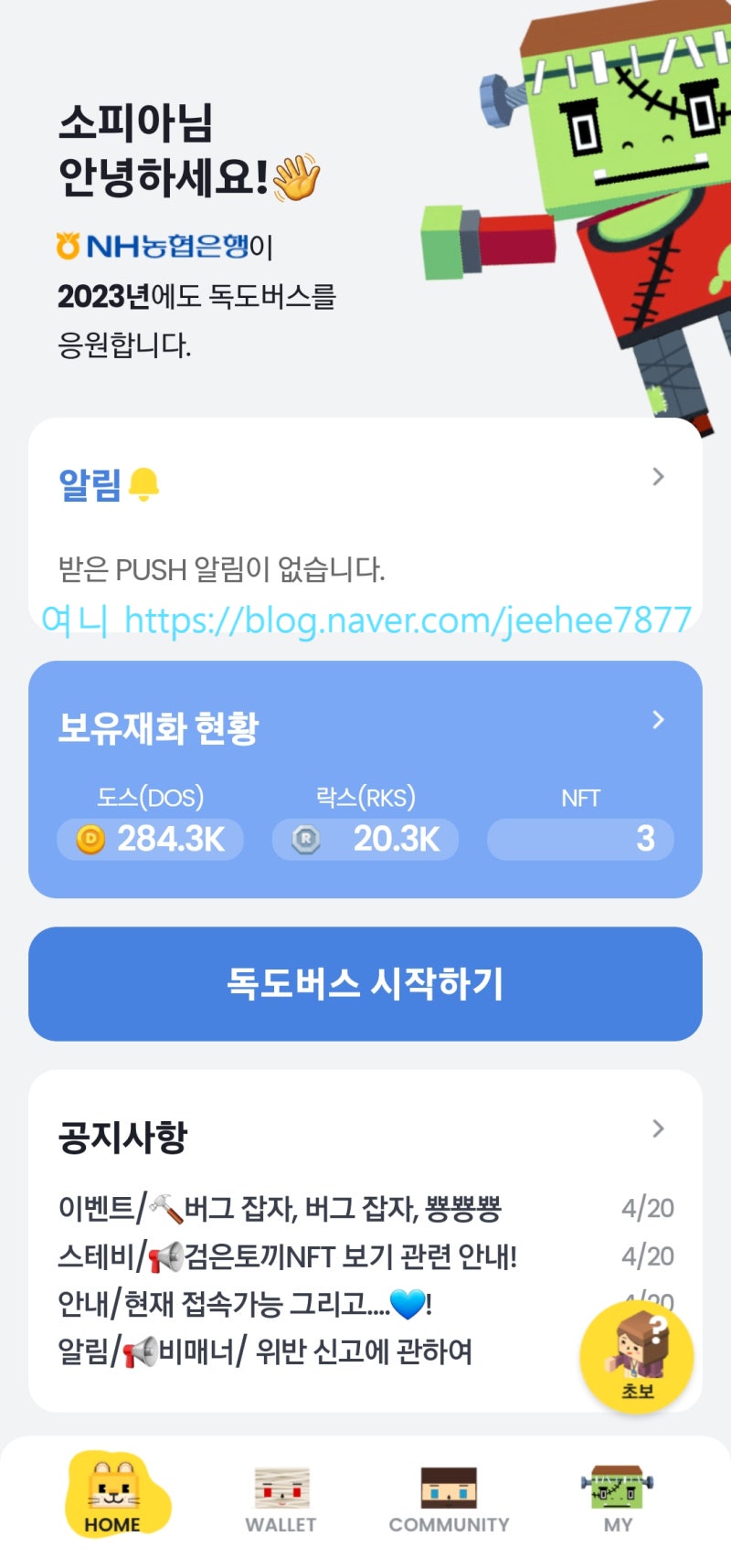 NEW 독도버스 오픈! 친구초대 및 버그찾기 이벤트_농협은행 금융메타버스와 굿모닝앱테크 : 네이버 블로그