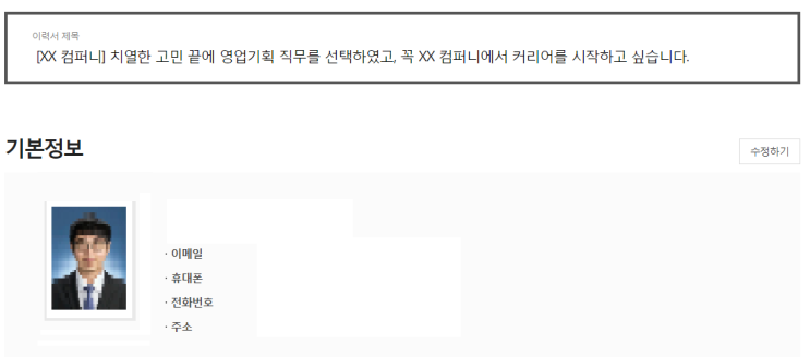  프로합격러의 사람인 자소서 양식 자기소개서!