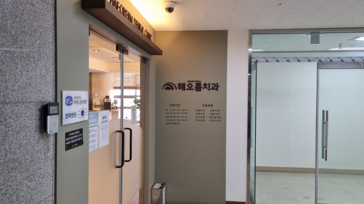 [일상] "해오름 치과" 친절한 철산 동네 치과 스케일링 이용기! + 스케일링 비용 및 시간