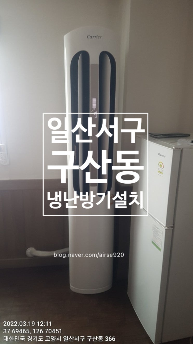  일산 구산동 공장 냉난방기설치 일산에어컨설치