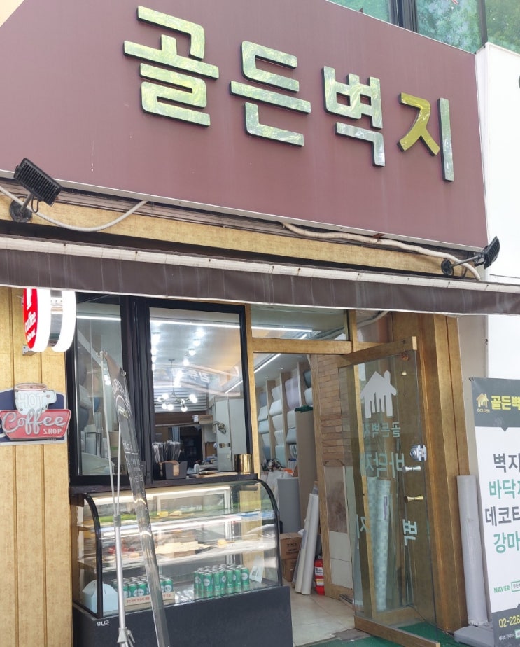 을지로 청계천 벽지 <골든벽지> 도배와 장판 만족 후기 이 사 준비하며 벽지와 바닥재 교체 을지로 청계천 벽지 <골든벽지> 도배와 장판 만족 후기 이 사 준비하며 벽지와 바닥재 교체