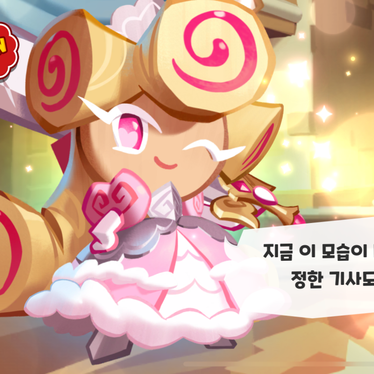 쿠키런 킹덤 퀸아망맛 쿠키 토핑 공략 및 조합 정보 쿠키런 킹덤 퀸아망맛 쿠키 토핑 공략 및 조합 정보
