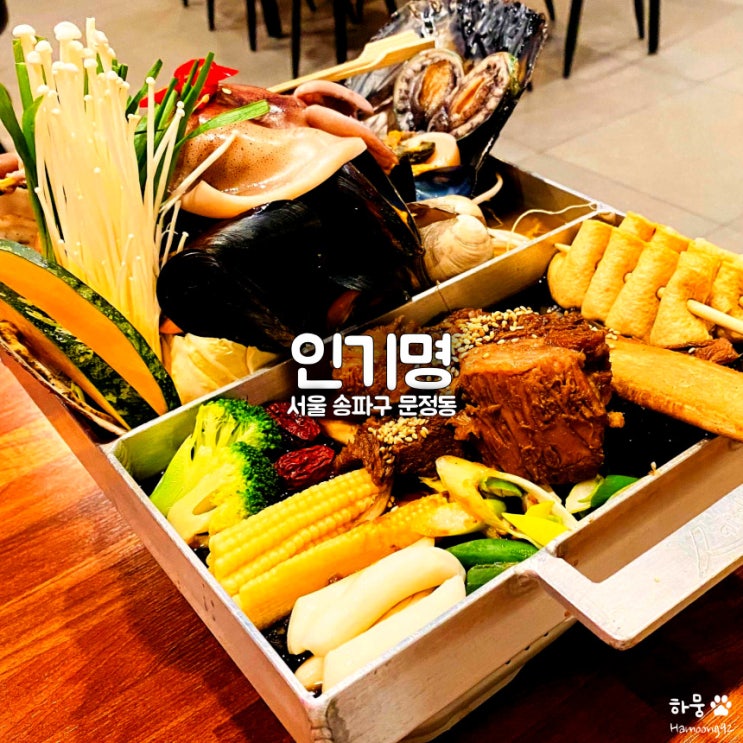  문정역 문정법조단지 조갈찜(조개찜/소갈비찜) 맛집 인기명
