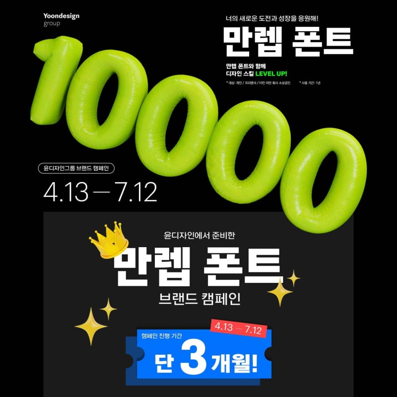윤디자인 상업용 폰트 할인 다운로드, 윤고딕 한글 만렙폰트 라이선스