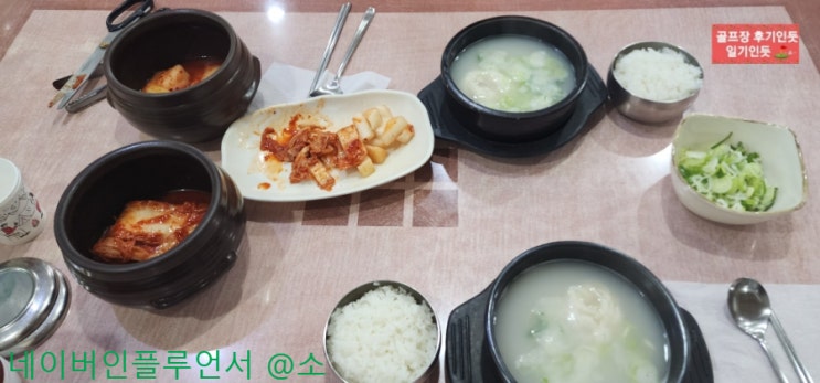  강원 횡성 동원썬밸리cc 맛집, 라운딩전 새벽아침식사(가마솥설렁탕) 2023년 4월말