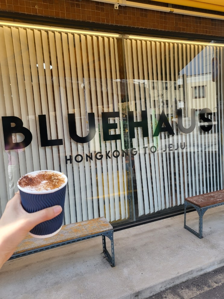  *제주* 여행에서 만난 홍콩 [블루하우스 BLUEHAUS] 서귀포점 카푸치노 찐 맛집