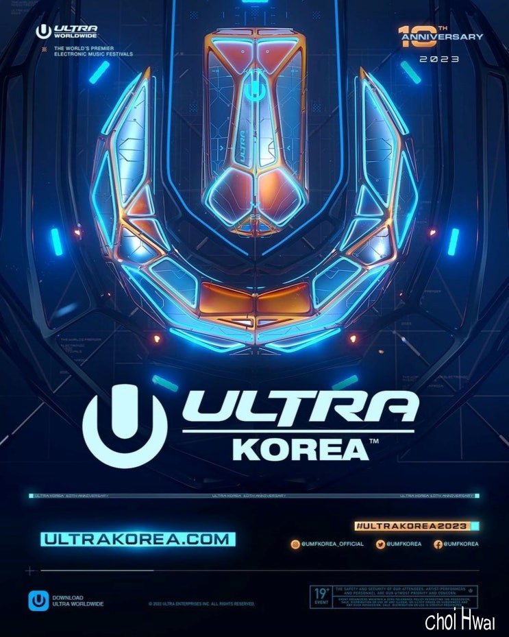  울트라 코리아 2023 Ultra Korea (움프, UMF) 얼리버드 티켓 오픈 및 장소 공개 예정 : 세계 정상급 EDM 뮤직 페스티벌!