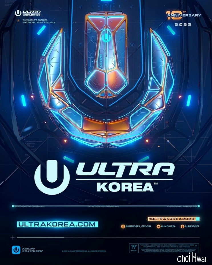 울트라 코리아 2023 Ultra Korea (움프, UMF) 얼리버드 티켓 오픈 및 장소 공개 예정 : 세계 정상급 EDM 뮤직 페스티벌!